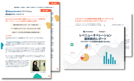 事例PDF＆お役立ち資料セット_株式会社マネーフォワード様